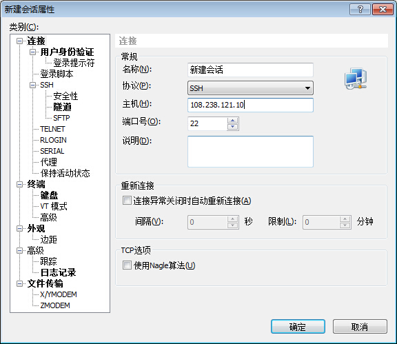 xshell新建会话