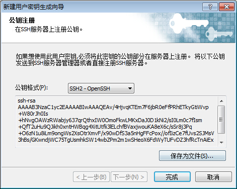 保存公钥