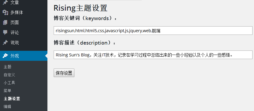 wordpress主题添加简单的后台设置